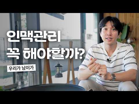 Honest Thoughts on Networking: Should You Really Manage Your Relationships? (4K)