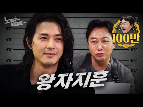 김지훈, 이발 안 한 왕자 지훈 ㅣ노빠꾸탁재훈 시즌2 EP.87