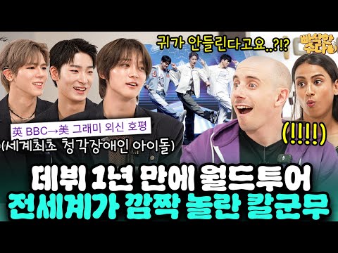 최초 청각장애 아이돌?! 장애로 왕따 당했던 고등학생이 역주행 아이돌이 된 이유 | 🍪빠삭한수다 EP.28 | 빅오션 타일러 니디 | 한글과자