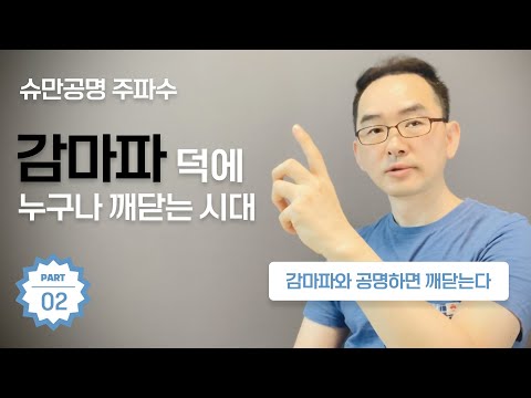 당신의 능력을 깨워주는 감마파와 제대로 공명하는 방법 | 깨달음과 아카식 레코드, 아카샤 | 감마파는 증가하는 엔트로피에서 정보를 융합할 수 있다 | 2편ㅣ힐마 마음수행