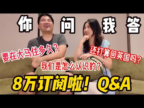 80K訂閱感謝特輯｜你們最想知道的…我們這次全都坦白了！80K Subscribers Q&A | The Truth About Our Life, Money & Plans