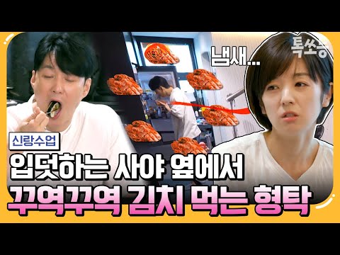 [#에이팅] 형탁 아빠 정신 차려...★ 입덧하는 사야 옆에 두고 혼자 야무지게 밥 먹는 심형탁! | #신랑수업 124회