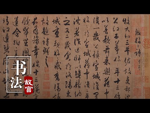 【张好好诗】诗坛浪子杜牧唯一流传至今的书法真迹，竟是写给她的？