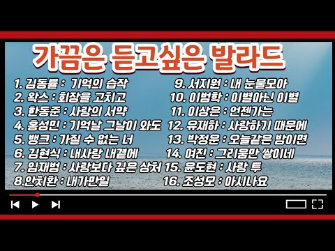 사랑을 노래하다. 사랑이 그리운 이들에게 좋은 노래모음 #김현식 #유재하 #조성모 #왁스