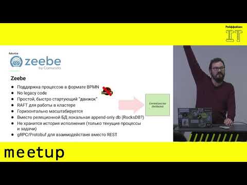 ОРКЕСТРАЦИЯ МИКРОСЕРВИСОВ С ПОМОЩЬЮ ZEEBE И KAFKA (Руслан Гайнутдинов)