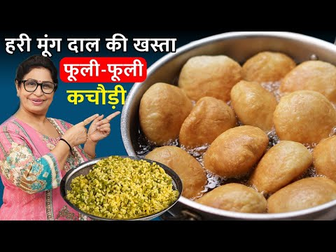 न बेलने, फटने का झंझट - फूली-फूली खस्ता मूंग दाल कचौड़ी बनाए झटपट 5 Trick से ! Moong Dal Kachori