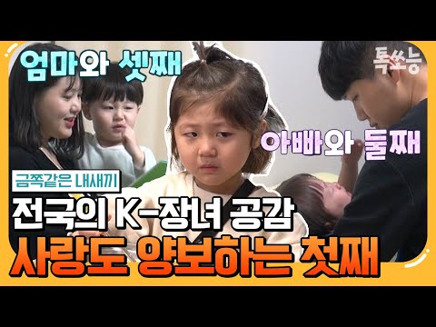 [#에이팅] "같이 있어도 보고 싶어😥" 동생들에게 부모님 사랑 다 뺏기는 외로운 첫째 금쪽이 | #금쪽같은내새끼 177회