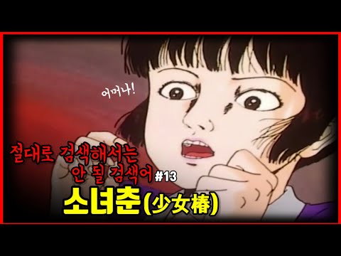 【심랑괴】장애인들의 서커스 프릭쇼를 찾아간 꿈도 희망도 없는 소녀의 이야기 - 절대로 검색해서는 안 될 검색어 '소녀춘'[애니][절검단]