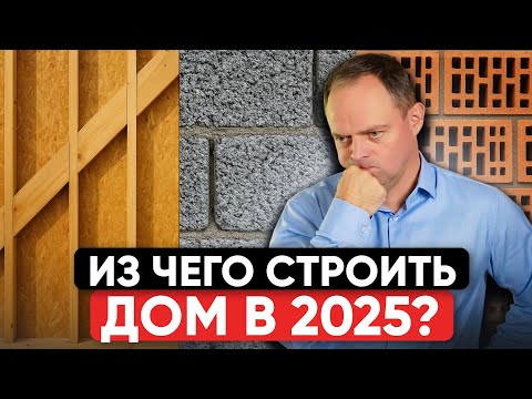 RATING: The Best and Worst Materials for a Country House! What's Best to Build With?