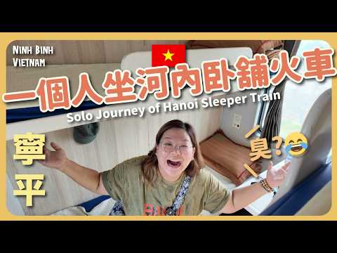 【Ninh Binh 🇻🇳】Sleeper Train to Hanoi's Suburbs 🚣‍♂️ Rowing Through Canyons & Cycling in Villages