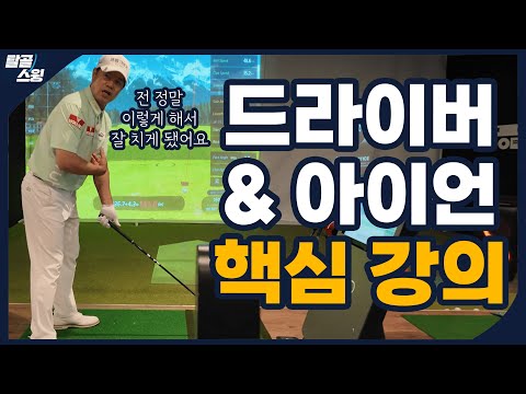 탈골스윙- 제 골프 노하우의 전부를 가르쳐 드립니다