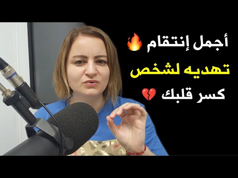 أجمل انتقام🔥 تهديه لشخص كسر قلبك 💔