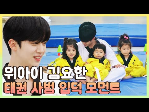 병아리들과 케미 폭발하는 💖요한사범님💖 위아이 김요한 입덕 모먼트! | [클립냠냠🖇] MBN 210426 방송 외