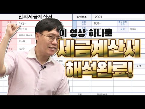 Tax invoices? It's not difficult!