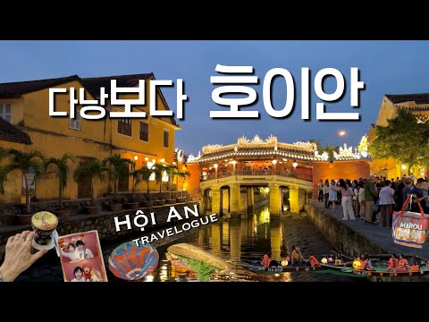 다낭보다 호이안 | 호이안여행 | 호이안맛집 | 트래블로그 | Hoi An | Hoi An shops | travelogue | 아들과 여행 | 호이안 쇼핑