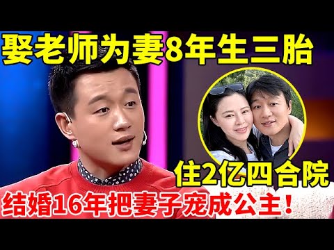 娶老师为妻8年生三胎,住2亿四合院,佟大为把妻子关悦宠成公主!【李静访谈录】#佟大为 #关悦