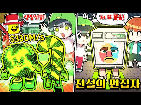 새미가 생일선물을!? ☢️방사능 로스 캔디 2개☢️ 를 뽑았다고!? 레전드 편집자님이 "드럼세탁기 시크릿" 을 뽑았습니다...!