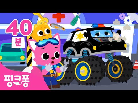 아야! 경찰몬스터트럭이 아파요😢 뚝딱뚝딱 자동차를 고쳐줄까요? 🛠 | +모음집 | 자동차 수리놀이 몰아보기 | 핑크퐁 정비소 | #놀이친구 | 핑크퐁! 인기동요