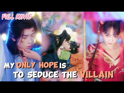 My Only Hope to save my family Is to Seduce the Villain. 【FULL】And It's Working!#cdrama #drama