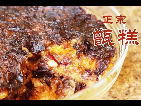 Cook with Me E04 |《那年花开月正圆》西安人教你做正宗甑糕 | 香甜软糯 | 家乡的记忆