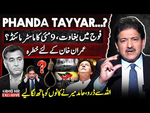 Imran Khan in BIG Danger? - Faiz Hameed’s & 9th May Exposed - Hamid Mir's Exclusive Vlog