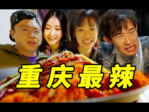 重庆最辣?对广东人来说不过如此……