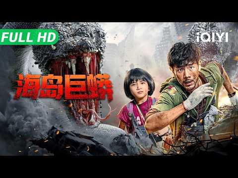 Island Python | Multi Sub | New Chinese Movie 2025 Giant Snake Monster Disaster Film | iQIYI