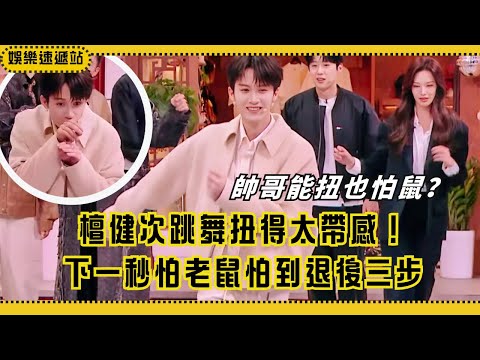 Tan Jianci’s Sexy Dance Stuns All—Then Gets KO’d by a Mouse?! | Hello Saturday