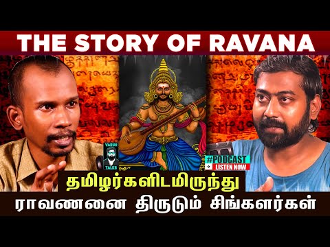 Is Ravana Evil? 👿 - Ft. Mannar Mannan | #Tamilpodcast | Varun talks