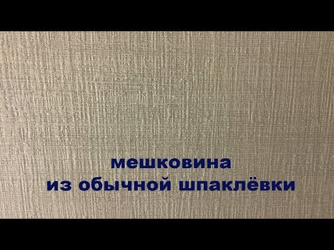 Мешковина - очень просто и дешево!!!