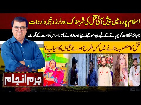 Juram Anjam With Mujahid Shaikh | 23 April 2024 | Lahore News HD