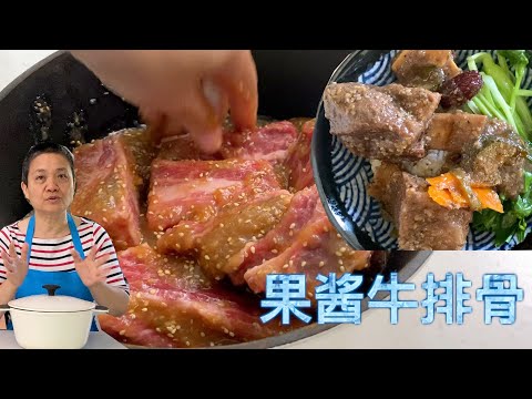 牛排骨饭 毫无难度 脱骨软糯 果酱入味 满屋飘香  简单到难以置信【田园时光美食】