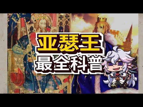 反英战士被篡改成英国象征？真有可能是少女？你所不知道的亚瑟王的历史