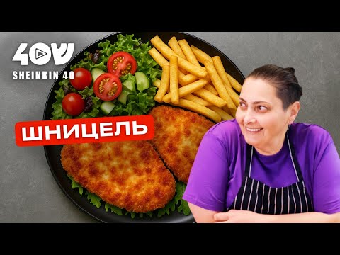 Израильский шницель как в ресторане за 10 минут. Простой рецепт