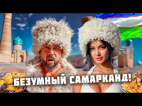 Блогеры вам врут! Вот какой Самарканд на самом деле! Сплошной обман или рай туризма? Узбекистан 2025