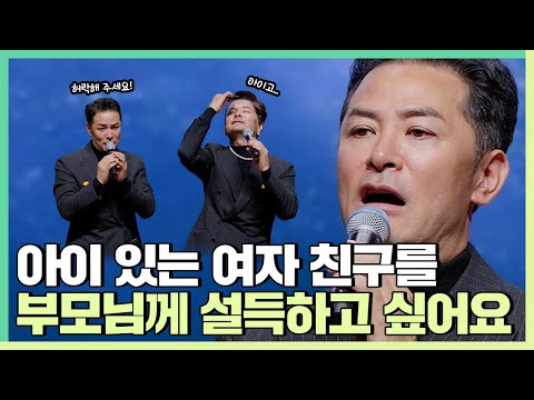 [ENG Dub] I want to persuade my parents about my girlfriend who has a child. - Kim Chang-ok