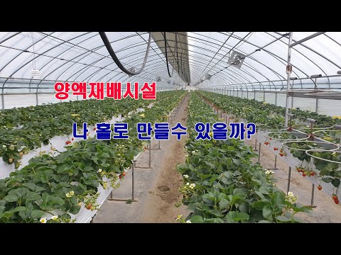 양액배드시설공사 할 수 있어요