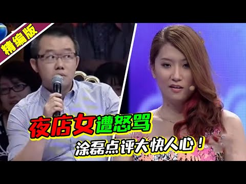 “没钱能活吗？” 夜店女无底线言论暧昧多个异性 气坏全场！涂磊点评大快人心！《爱情保卫战》高能片段