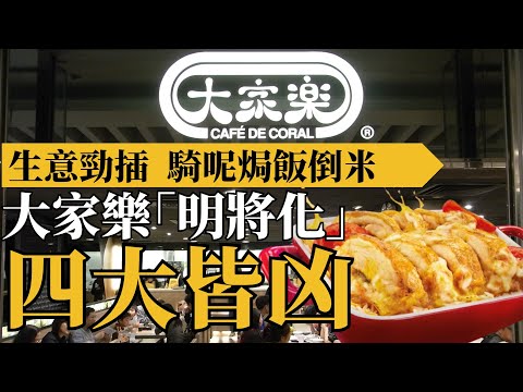 大家樂生意插水，每間舖日賺僅幾百？拆解四大死因，反智焗飯玩殘自己