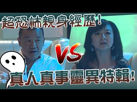 這些經歷讓人毛骨悚然！芷薇清明掃墓竟遭男鬼戲弄？！我愛大小姐 X 醫師好辣 必看精采片段｜陳為民 Gino 魏智偉 江坤俊