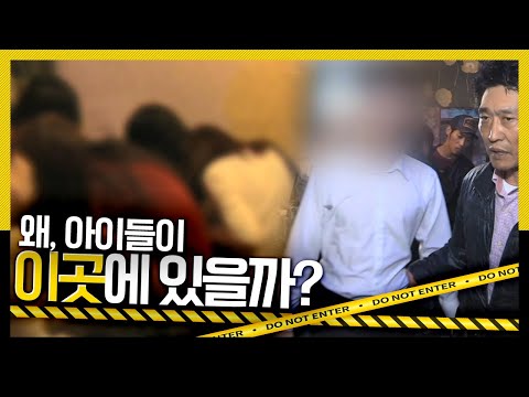 [호루라기] 굳게 닫힌 철문을 열고 들어간 그곳에서 우리는 소녀들을 만났다 KBS 110602 방송