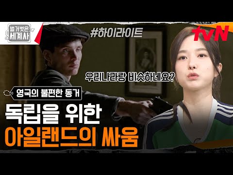 Ireland in a similar situation to Korea?🔥#NakedWorldHistory