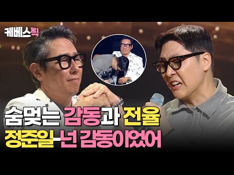 [#불후의명곡] 슬럼프 극복하고 우승까지🩷 감동에 감동을 주는 정준일의 '넌 감동이었어'|KBS 240615 방송