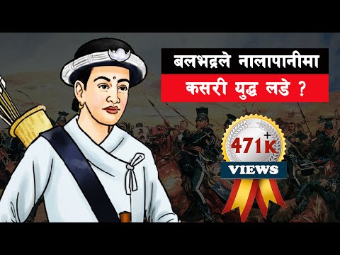 GH 16 || Why did Balbhadra Kunwar refuse to surrender to British? || #sarthaknepalshorts ||