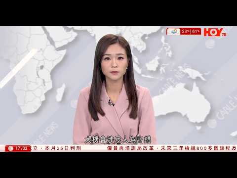 有線新聞  六點新聞報道｜加拿大卑詩省小鎮爆校園槍擊至少十死包括一名槍手｜伊朗多地有民眾上街慶祝伊斯蘭革命47周年｜澳洲起訴兩中國人涉監視當地佛教組織中方敦促保障中國公民合法權益｜2026年2月11日