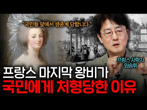 프랑스 왕비였던 마리 앙투아네트는 어쩌다 국민 밉상이 됐을까?