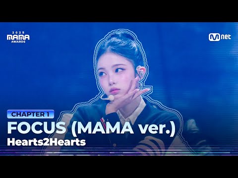 [#2025MAMA] Hearts2Hearts - FOCUS (MAMA ver.) | Mnet 251128 방송