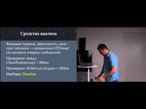 Дмитрий Иванов — Многопоточность в .NET: Дьявол в деталях