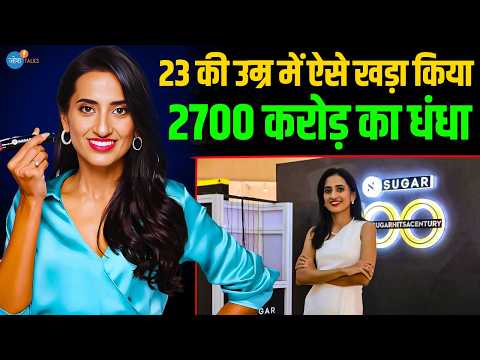 "मुझे Fail होने से डर लगता था..." - Shark Vineeta Singh | @SUGARCosmetics | Josh Talks Hindi