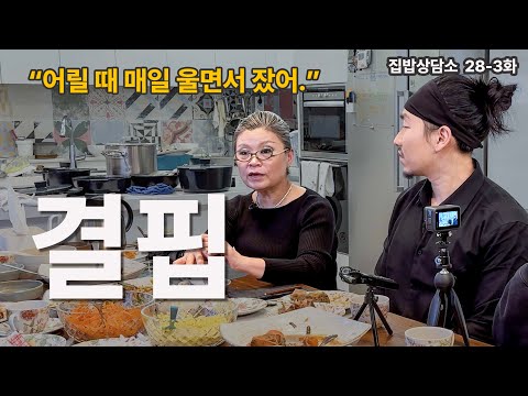 You have to face the deficiency from childhood to become a real adult